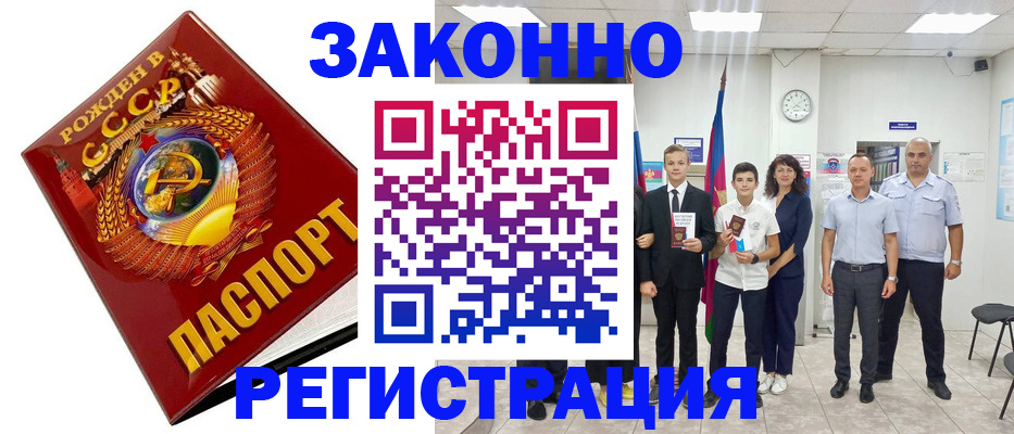 временная регистрация недорого в Хасавюрте