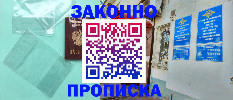 прописка регистрация в Хасавюрте