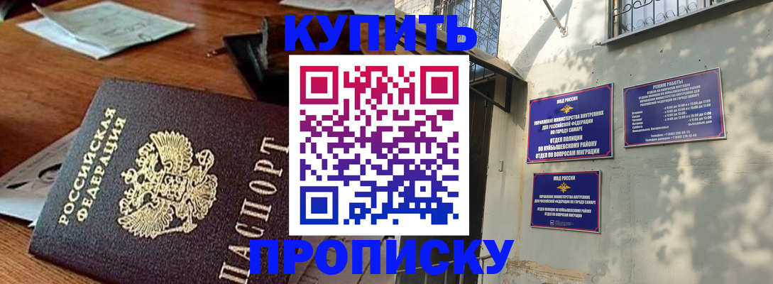 прописка для работы в Хасавюрте